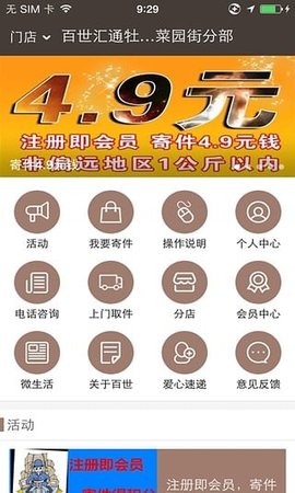 百世快运