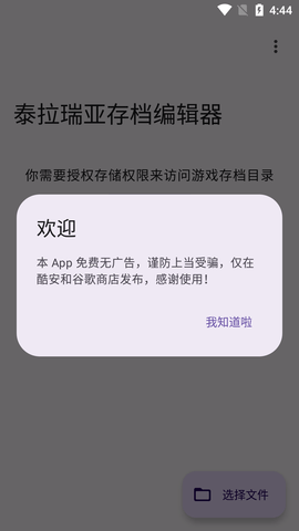 泰拉瑞亚存档编辑器手机版