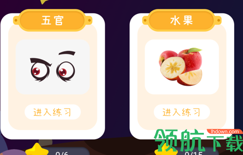 宝贝快乐识字App免费版