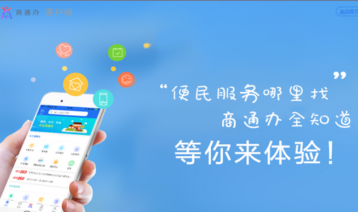 商通办官方版