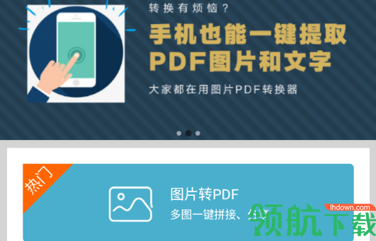 图片PDF转换器免费版