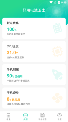 好用电池卫士最新版