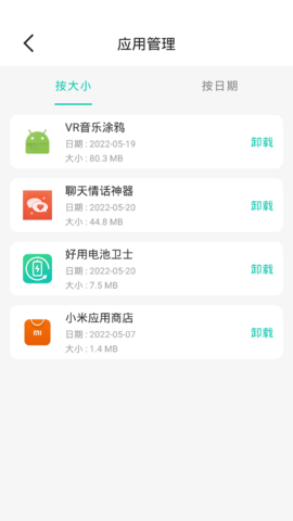 好用电池卫士最新版