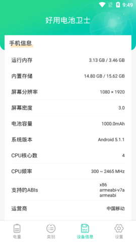 好用电池卫士最新版