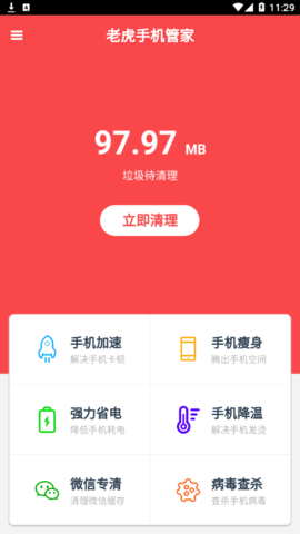 老虎手机管家软件App