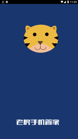 老虎手机管家软件App