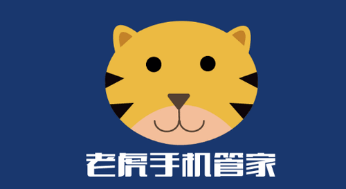 老虎手机管家软件App