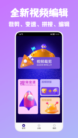 android视频编辑器去广告破解版