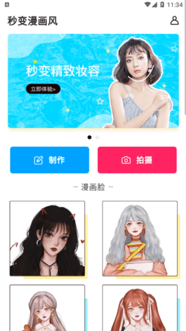 照片变漫画最新版本