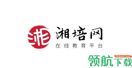 湘培网在线学习平台手机版APP