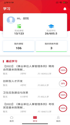 湘培网在线学习平台手机版APP