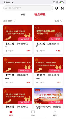 湘培网在线学习平台手机版APP