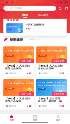 湘培网在线学习平台手机版APP