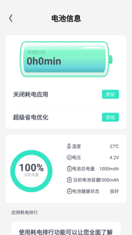 智能雷达清理安卓版App