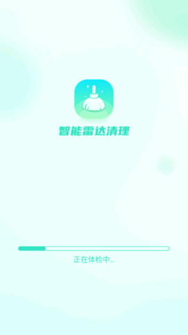 智能雷达清理app