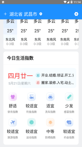 贴心天气通(15天查询)app最新版