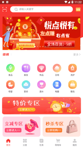 悦点悦有省钱购物软件App