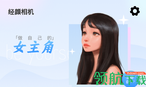 经颜相机免费版