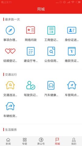 韵味萧山乡村振兴助力APP