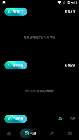 quik音乐相册
