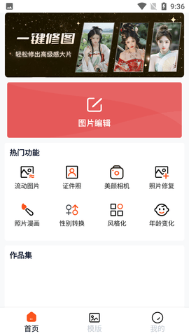 美勾修图免费会员版