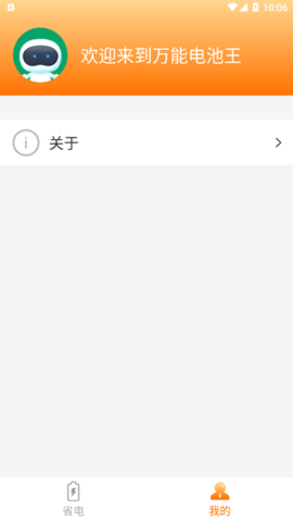万能电池王2022最新版