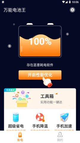 万能电池王2022最新版