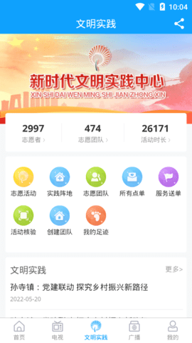 今日成武新闻直播App