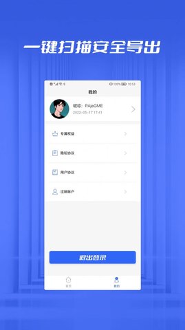 文件恢复管家免费版