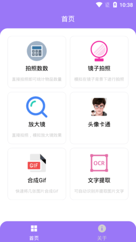智能魔法相机免费版