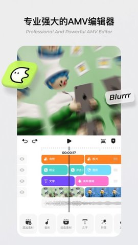 blurrr2022最新版