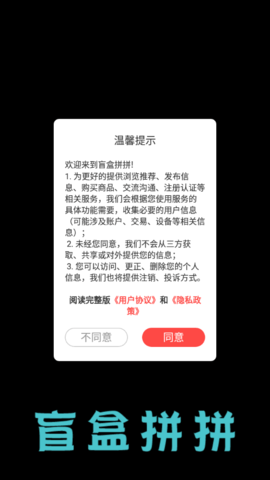 盲盒拼拼购物软件app