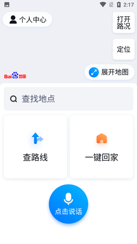 百度地图关怀版