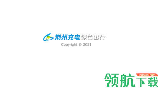 荆州充电绿色出行APP