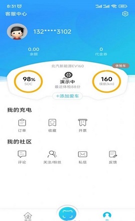 荆州充电绿色出行APP