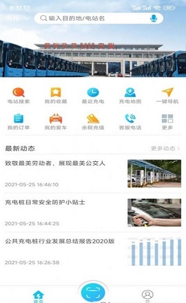荆州充电绿色出行APP
