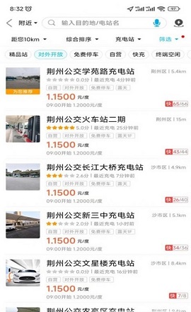 荆州充电绿色出行APP