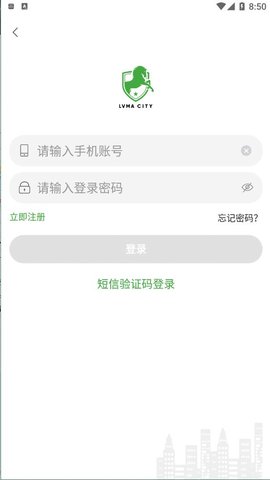 绿马城市官方版