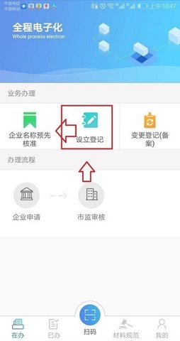 河南掌上工商登记APP新版本2023