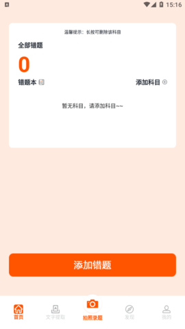 作业大师傅软件免费版