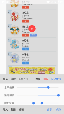 Stitch截图拼接APP