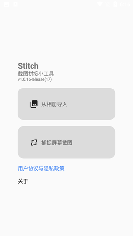 Stitch截图拼接APP