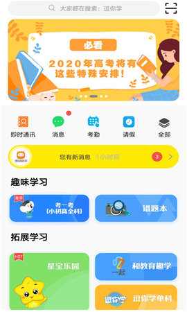 甘肃省智慧教育云平台学生端