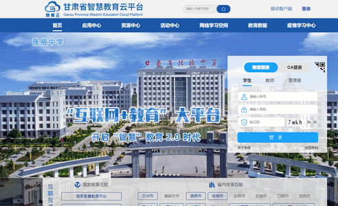 甘肃省智慧教育云平台学生端