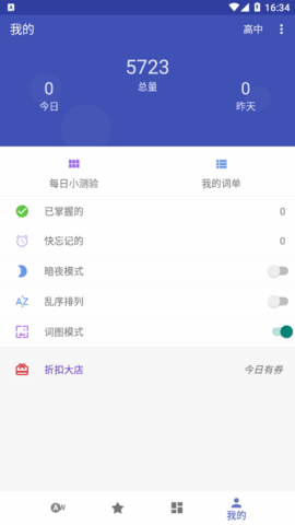 快速记单词软件App