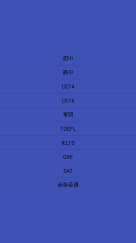 快速记单词软件App