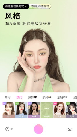 美颜相机app