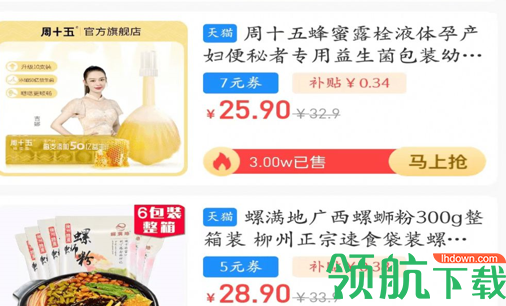 摘月特权(好物置购）App