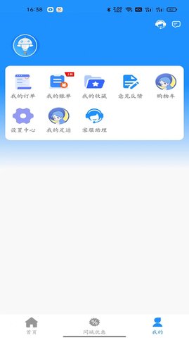 摘月特权(好物置购）App