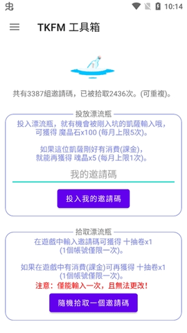 天下布魔TKFM工具箱APP官方版